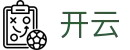 开云-Kai Yun官网 - 中国区官方网站首页